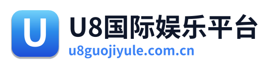 u8国际娱乐 Logo